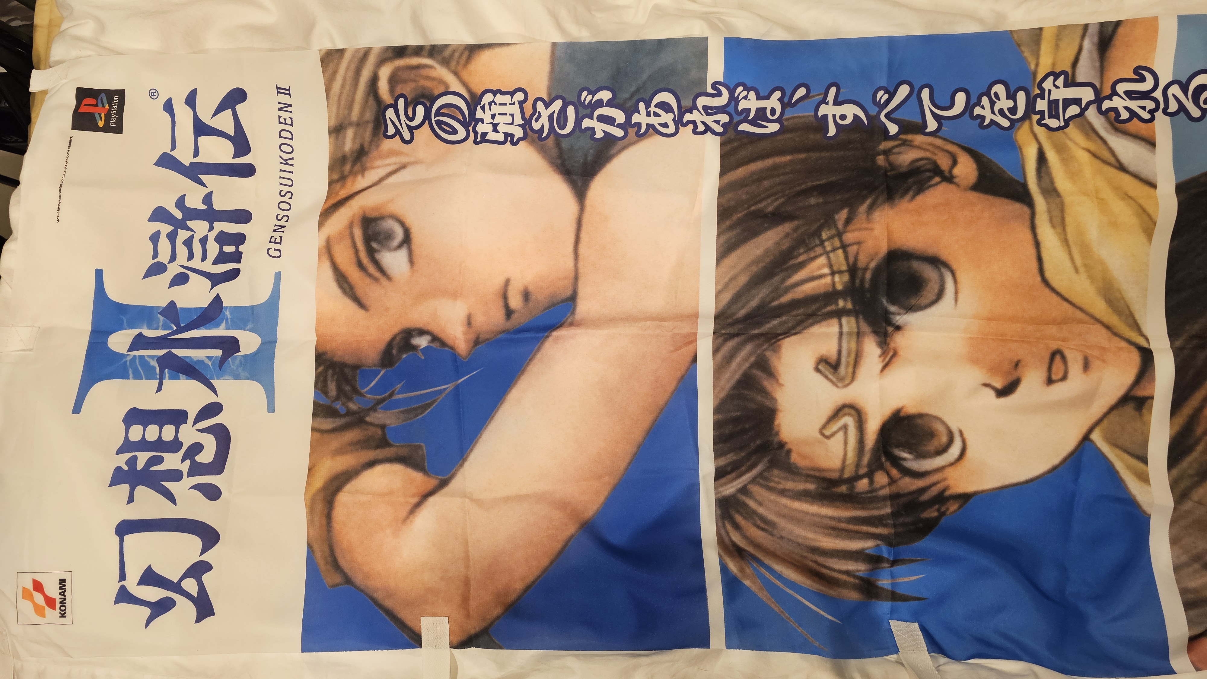 Suikoden 2 Life Size Promotional Material Banner, image 1